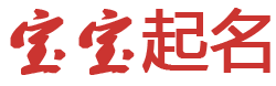 讯烁起名网